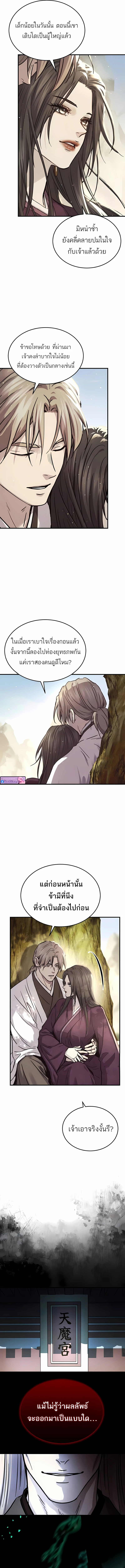 Absolute Dominion เหนือฟ้าใต้หล้าข้าคือผู้พิชิต ตอนที่ 56 หน้า 20