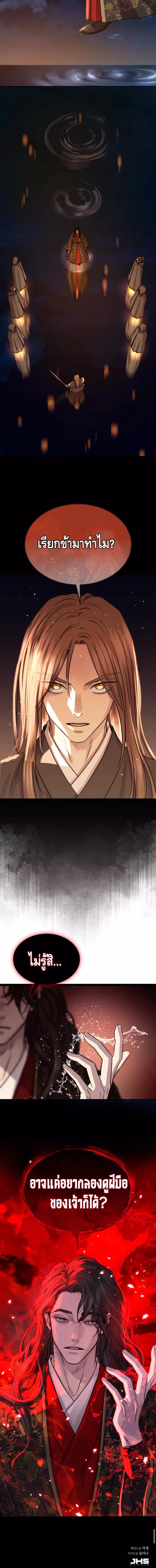 Absolute Dominion เหนือฟ้าใต้หล้าข้าคือผู้พิชิต ตอนที่ 57 หน้า 13