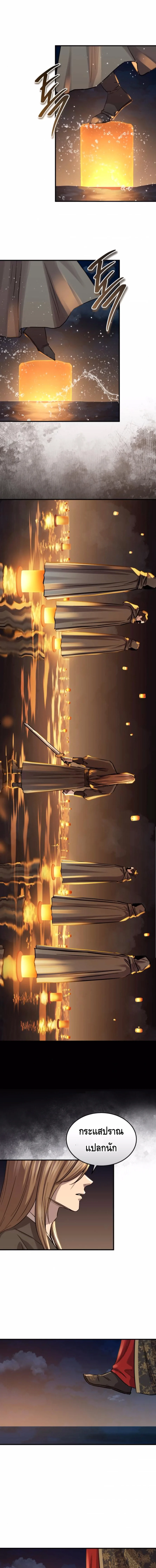 Absolute Dominion เหนือฟ้าใต้หล้าข้าคือผู้พิชิต ตอนที่ 59 หน้า 8