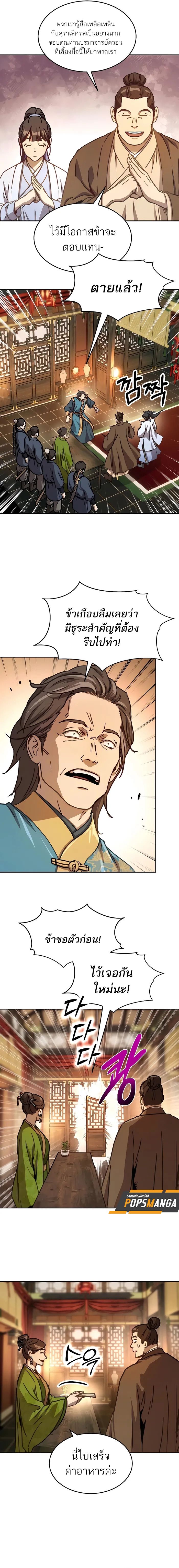 Absolute Dominion เหนือฟ้าใต้หล้าข้าคือผู้พิชิต ตอนที่ 6 หน้า 10