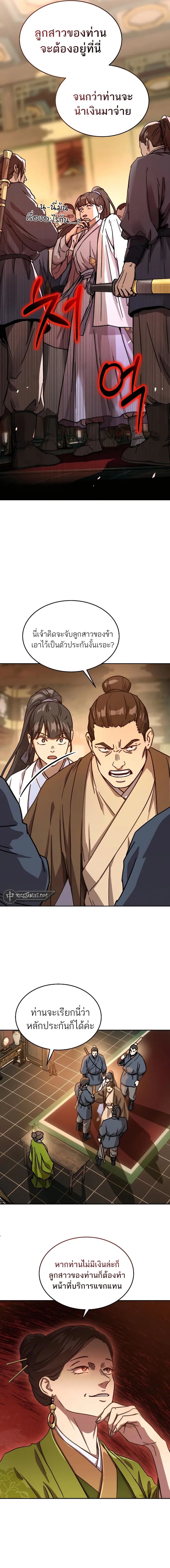 Absolute Dominion เหนือฟ้าใต้หล้าข้าคือผู้พิชิต ตอนที่ 6 หน้า 12