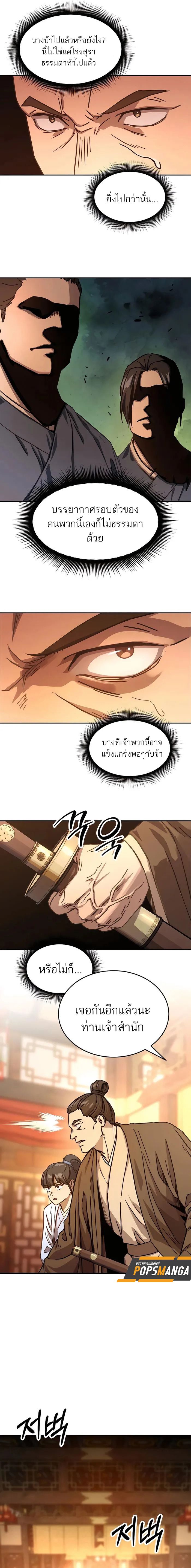 Absolute Dominion เหนือฟ้าใต้หล้าข้าคือผู้พิชิต ตอนที่ 6 หน้า 13