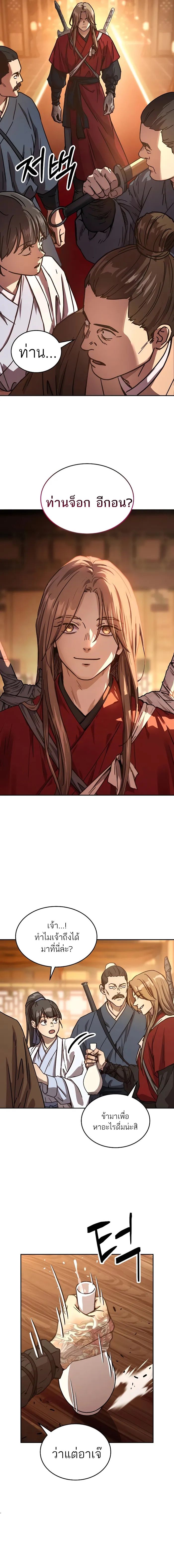 Absolute Dominion เหนือฟ้าใต้หล้าข้าคือผู้พิชิต ตอนที่ 6 หน้า 14