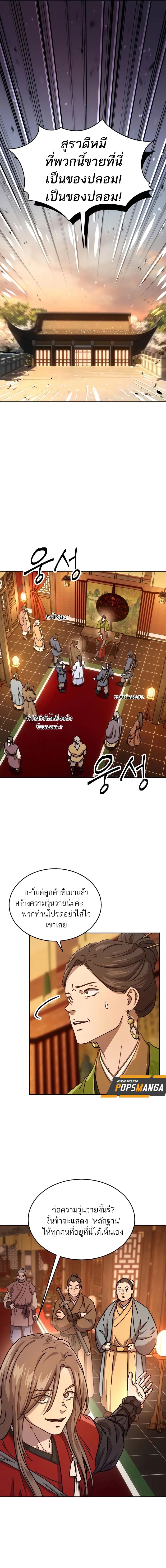 Absolute Dominion เหนือฟ้าใต้หล้าข้าคือผู้พิชิต ตอนที่ 6 หน้า 16