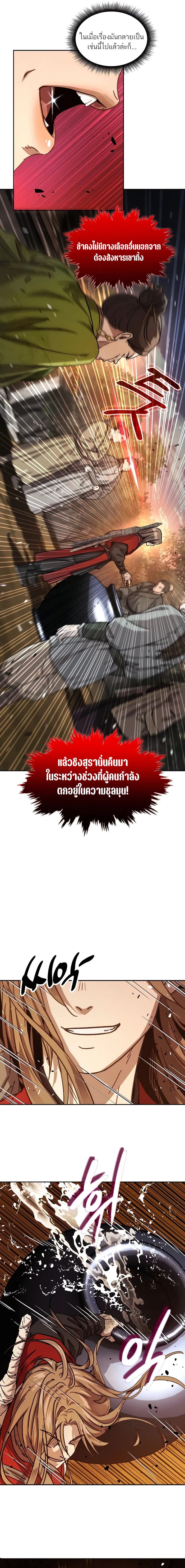 Absolute Dominion เหนือฟ้าใต้หล้าข้าคือผู้พิชิต ตอนที่ 6 หน้า 20