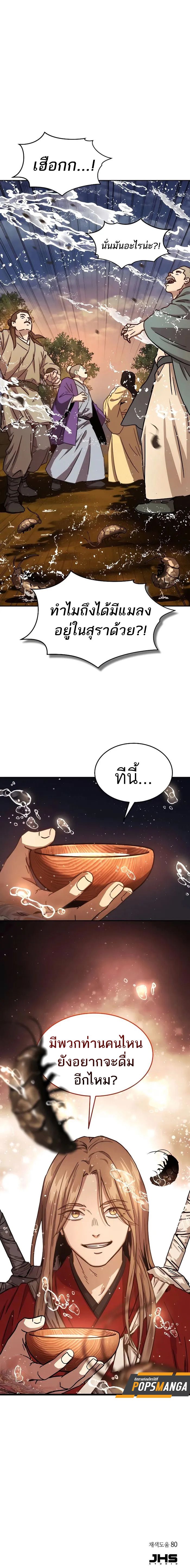 Absolute Dominion เหนือฟ้าใต้หล้าข้าคือผู้พิชิต ตอนที่ 6 หน้า 22