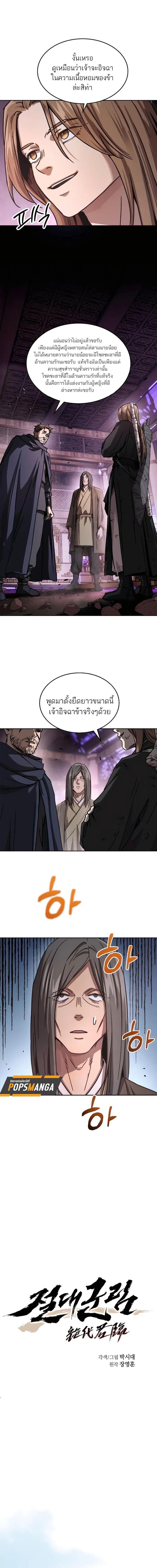 Absolute Dominion เหนือฟ้าใต้หล้าข้าคือผู้พิชิต ตอนที่ 6 หน้า 4