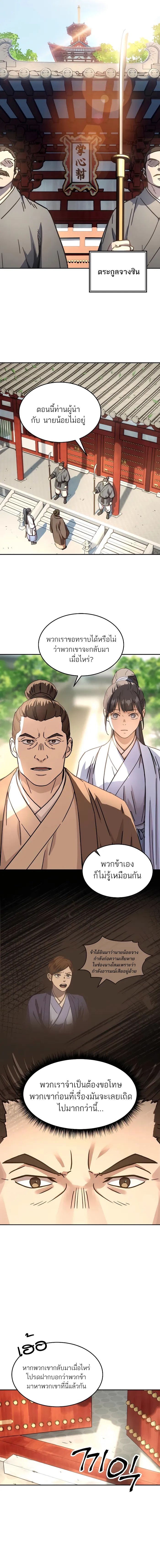 Absolute Dominion เหนือฟ้าใต้หล้าข้าคือผู้พิชิต ตอนที่ 6 หน้า 5