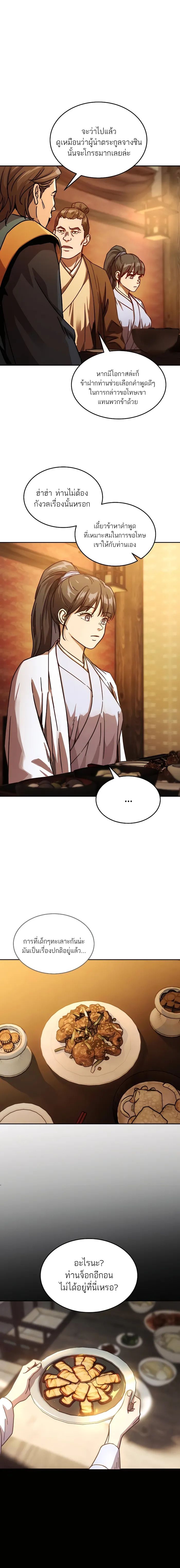 Absolute Dominion เหนือฟ้าใต้หล้าข้าคือผู้พิชิต ตอนที่ 6 หน้า 8