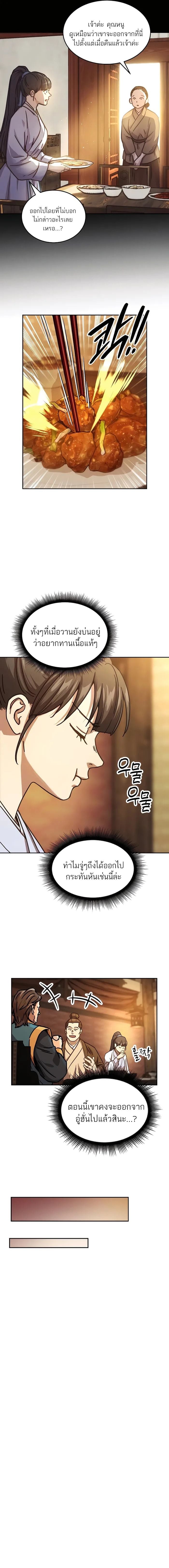 Absolute Dominion เหนือฟ้าใต้หล้าข้าคือผู้พิชิต ตอนที่ 6 หน้า 9