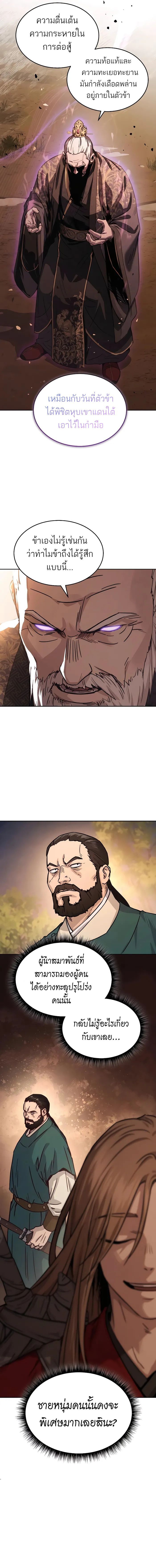 Absolute Dominion เหนือฟ้าใต้หล้าข้าคือผู้พิชิต ตอนที่ 7 หน้า 12