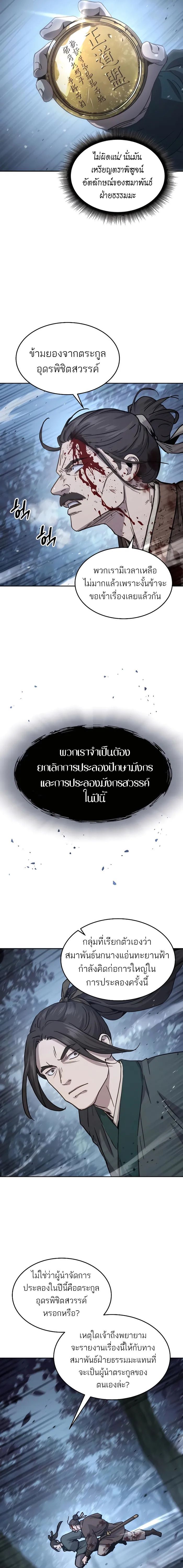 Absolute Dominion เหนือฟ้าใต้หล้าข้าคือผู้พิชิต ตอนที่ 7 หน้า 15