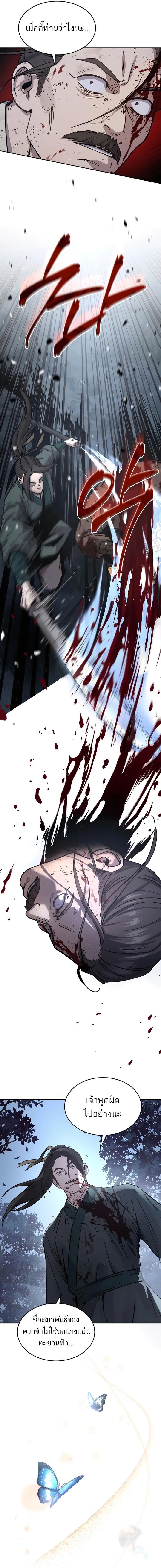 Absolute Dominion เหนือฟ้าใต้หล้าข้าคือผู้พิชิต ตอนที่ 7 หน้า 17