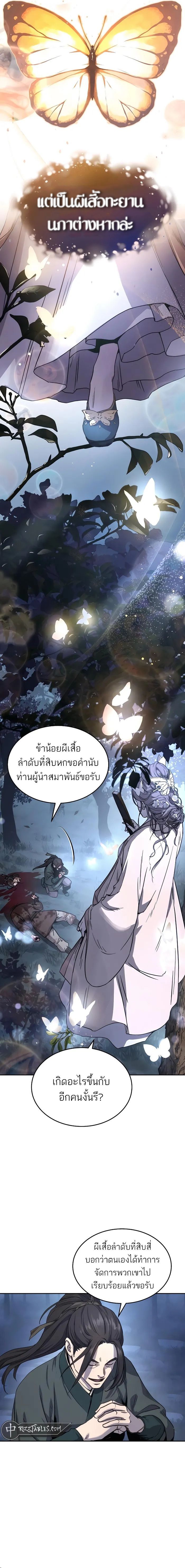 Absolute Dominion เหนือฟ้าใต้หล้าข้าคือผู้พิชิต ตอนที่ 7 หน้า 18