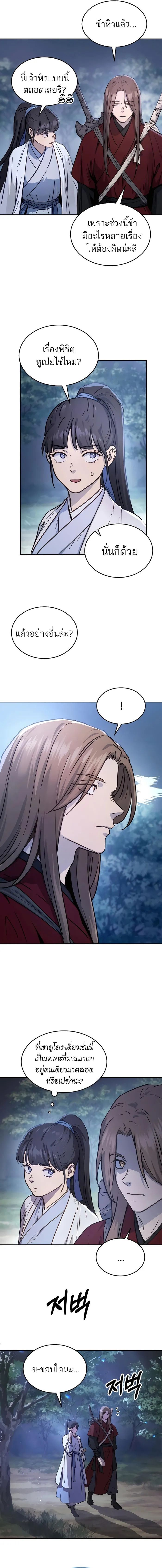 Absolute Dominion เหนือฟ้าใต้หล้าข้าคือผู้พิชิต ตอนที่ 7 หน้า 20