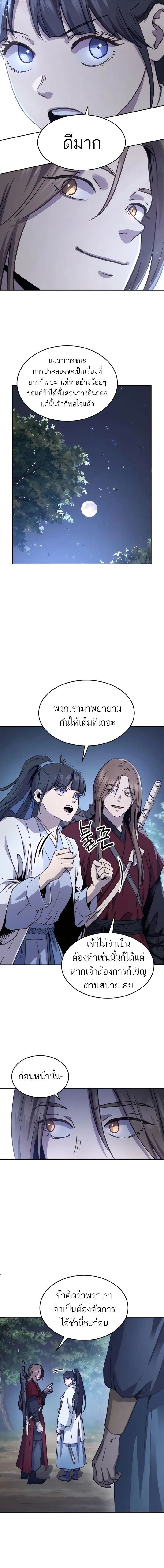 Absolute Dominion เหนือฟ้าใต้หล้าข้าคือผู้พิชิต ตอนที่ 7 หน้า 22