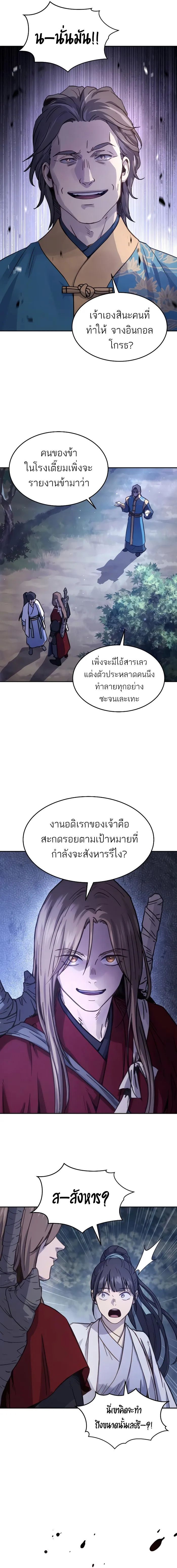 Absolute Dominion เหนือฟ้าใต้หล้าข้าคือผู้พิชิต ตอนที่ 7 หน้า 23
