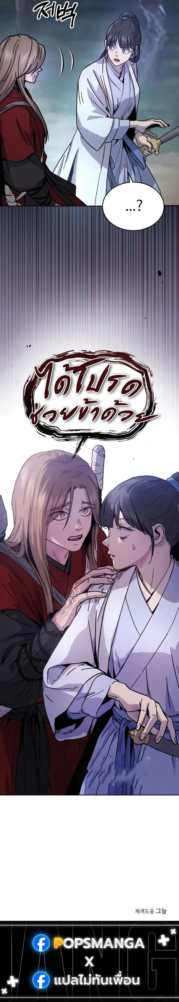 Absolute Dominion เหนือฟ้าใต้หล้าข้าคือผู้พิชิต ตอนที่ 7 หน้า 25