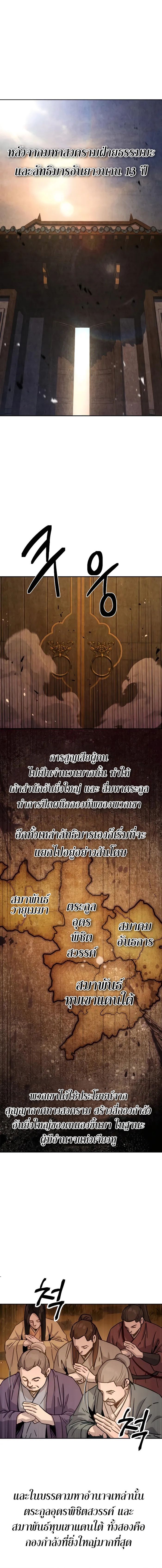 Absolute Dominion เหนือฟ้าใต้หล้าข้าคือผู้พิชิต ตอนที่ 7 หน้า 4