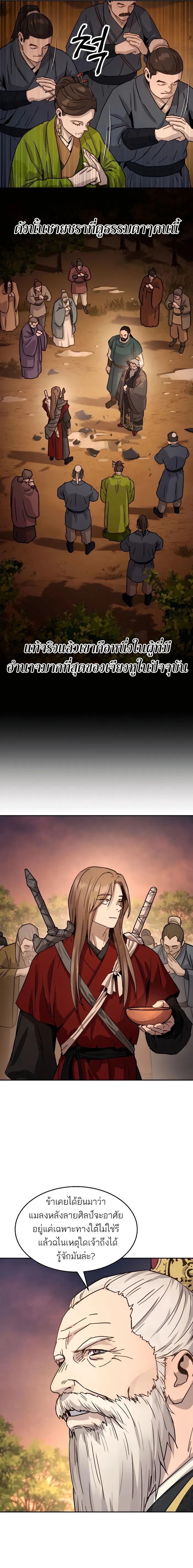 Absolute Dominion เหนือฟ้าใต้หล้าข้าคือผู้พิชิต ตอนที่ 7 หน้า 5