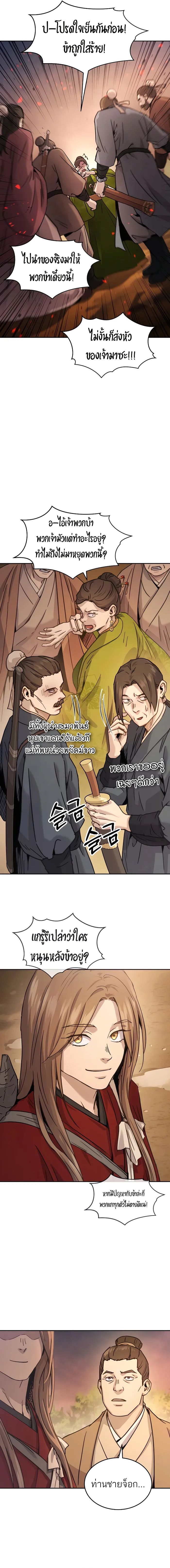 Absolute Dominion เหนือฟ้าใต้หล้าข้าคือผู้พิชิต ตอนที่ 7 หน้า 9