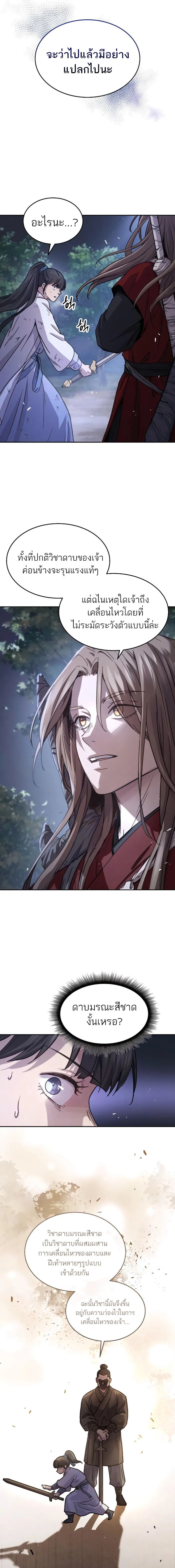 Absolute Dominion เหนือฟ้าใต้หล้าข้าคือผู้พิชิต ตอนที่ 8 หน้า 10