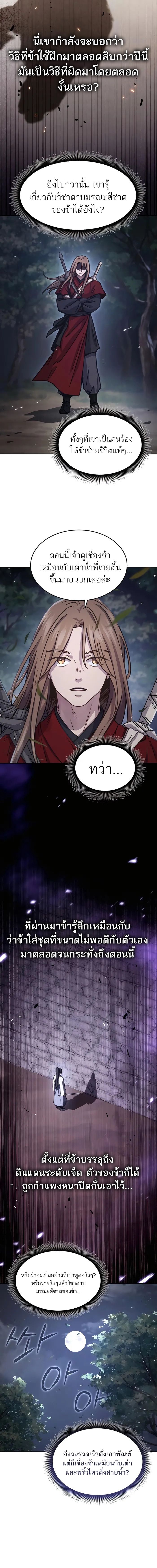 Absolute Dominion เหนือฟ้าใต้หล้าข้าคือผู้พิชิต ตอนที่ 8 หน้า 11
