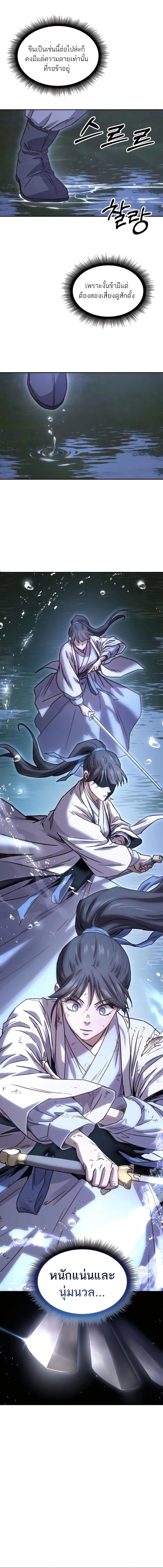Absolute Dominion เหนือฟ้าใต้หล้าข้าคือผู้พิชิต ตอนที่ 8 หน้า 12