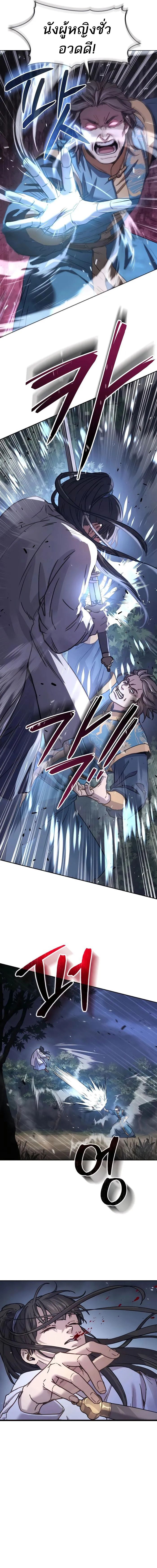 Absolute Dominion เหนือฟ้าใต้หล้าข้าคือผู้พิชิต ตอนที่ 8 หน้า 14