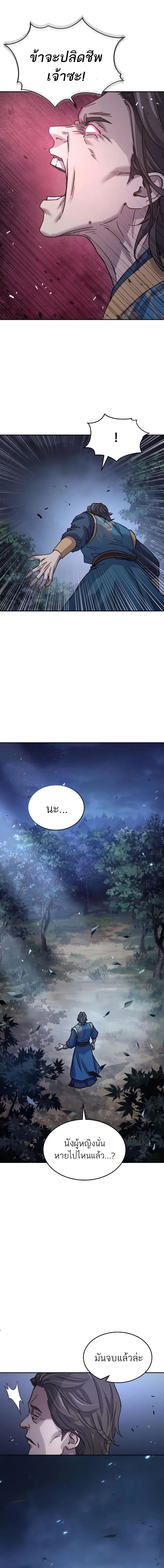 Absolute Dominion เหนือฟ้าใต้หล้าข้าคือผู้พิชิต ตอนที่ 8 หน้า 15