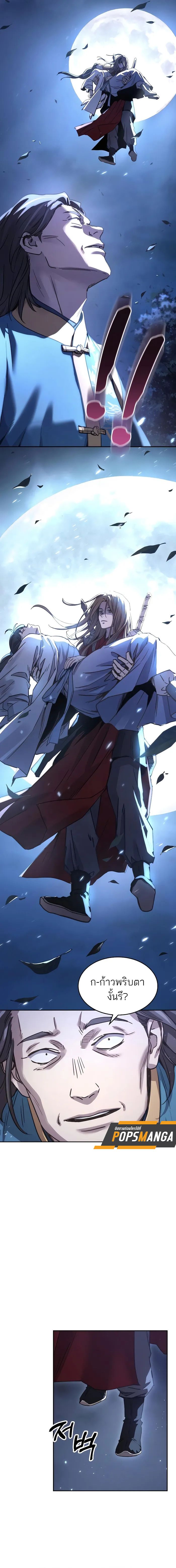 Absolute Dominion เหนือฟ้าใต้หล้าข้าคือผู้พิชิต ตอนที่ 8 หน้า 16