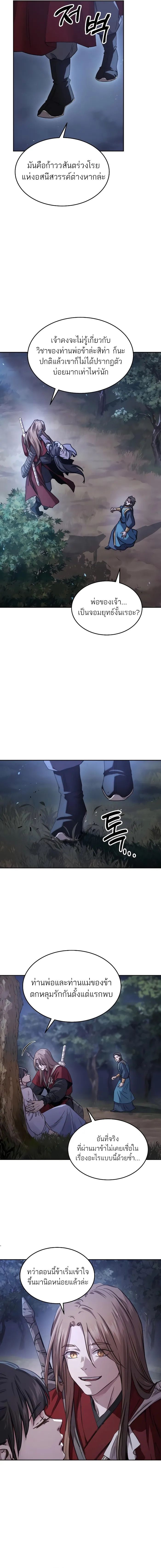 Absolute Dominion เหนือฟ้าใต้หล้าข้าคือผู้พิชิต ตอนที่ 8 หน้า 17