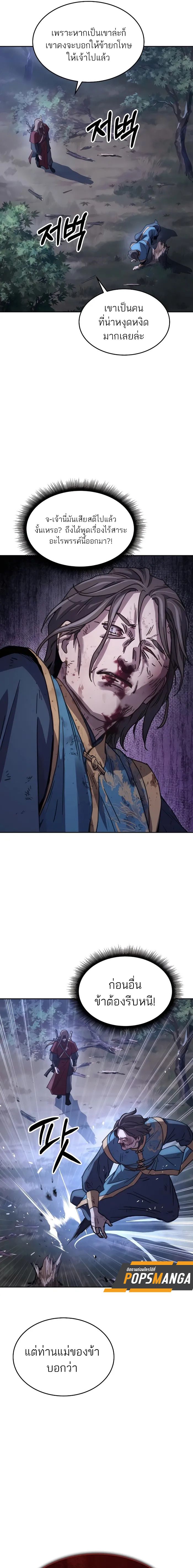 Absolute Dominion เหนือฟ้าใต้หล้าข้าคือผู้พิชิต ตอนที่ 8 หน้า 20