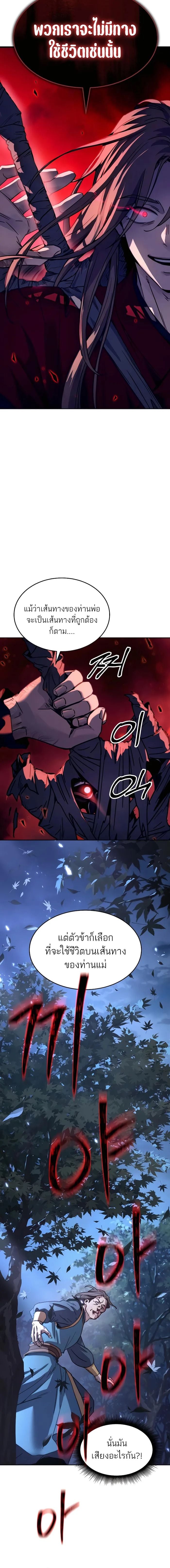 Absolute Dominion เหนือฟ้าใต้หล้าข้าคือผู้พิชิต ตอนที่ 8 หน้า 21