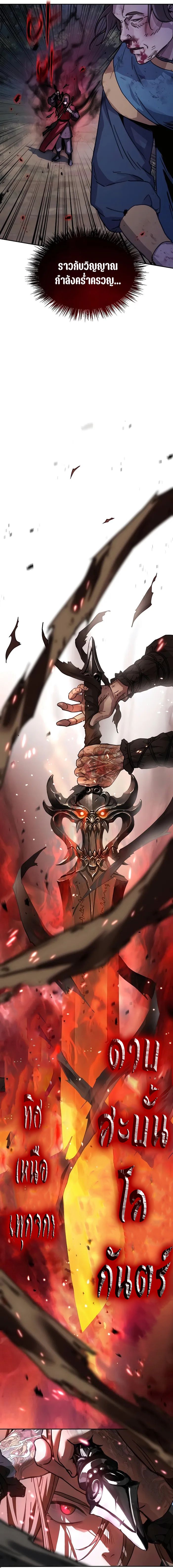 Absolute Dominion เหนือฟ้าใต้หล้าข้าคือผู้พิชิต ตอนที่ 8 หน้า 22