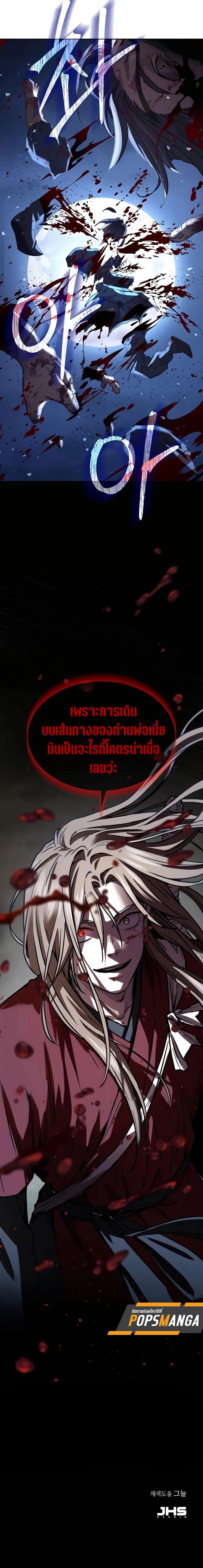 Absolute Dominion เหนือฟ้าใต้หล้าข้าคือผู้พิชิต ตอนที่ 8 หน้า 25