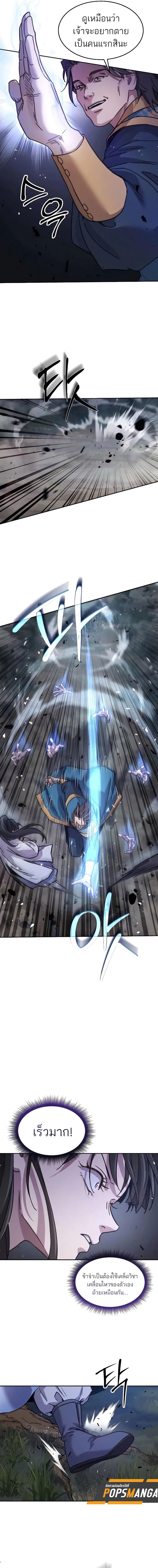 Absolute Dominion เหนือฟ้าใต้หล้าข้าคือผู้พิชิต ตอนที่ 8 หน้า 4