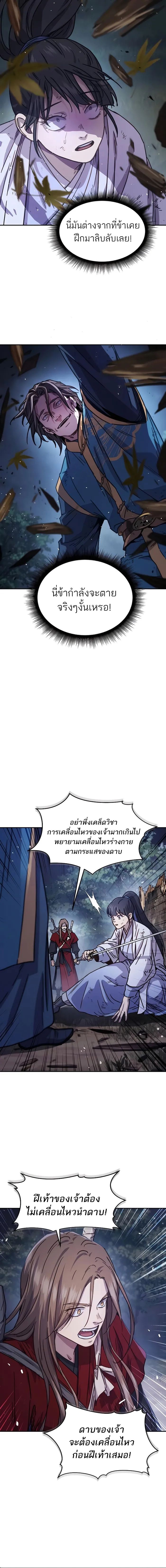 Absolute Dominion เหนือฟ้าใต้หล้าข้าคือผู้พิชิต ตอนที่ 8 หน้า 6