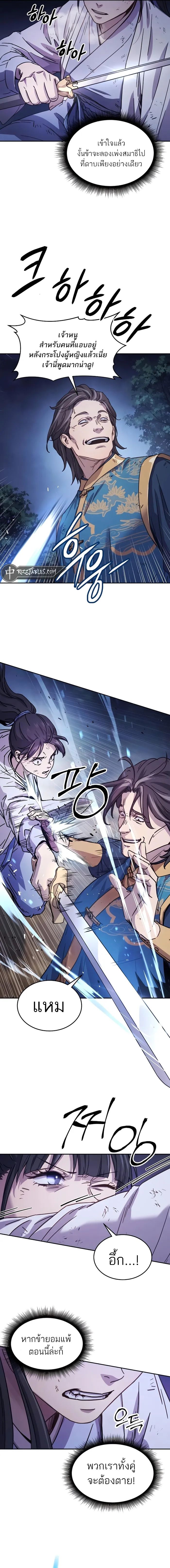 Absolute Dominion เหนือฟ้าใต้หล้าข้าคือผู้พิชิต ตอนที่ 8 หน้า 7