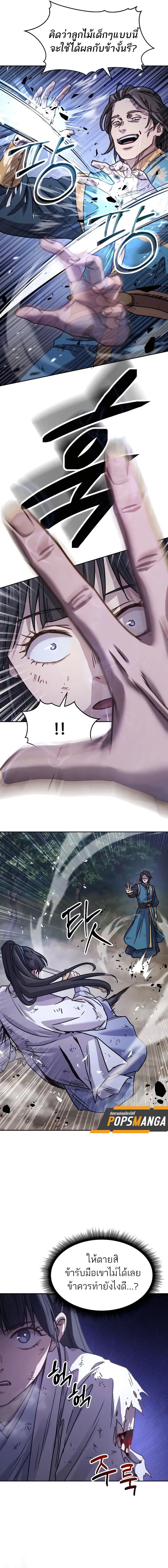 Absolute Dominion เหนือฟ้าใต้หล้าข้าคือผู้พิชิต ตอนที่ 8 หน้า 9