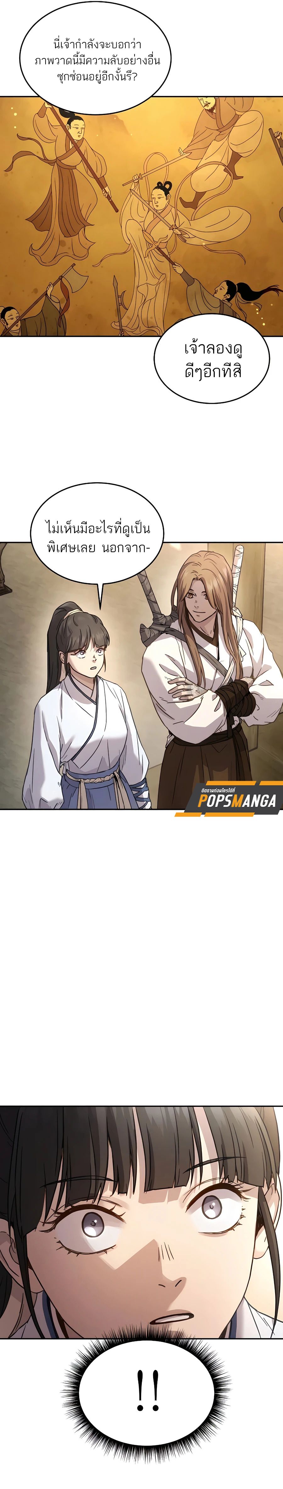 Absolute Dominion เหนือฟ้าใต้หล้าข้าคือผู้พิชิต ตอนที่ 9 หน้า 19