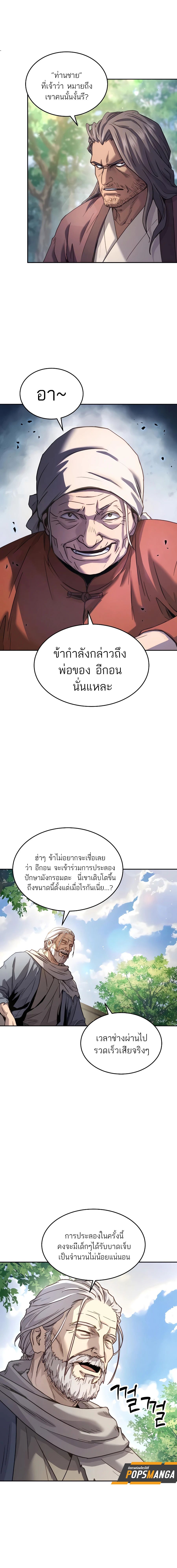 Absolute Dominion เหนือฟ้าใต้หล้าข้าคือผู้พิชิต ตอนที่ 9 หน้า 8