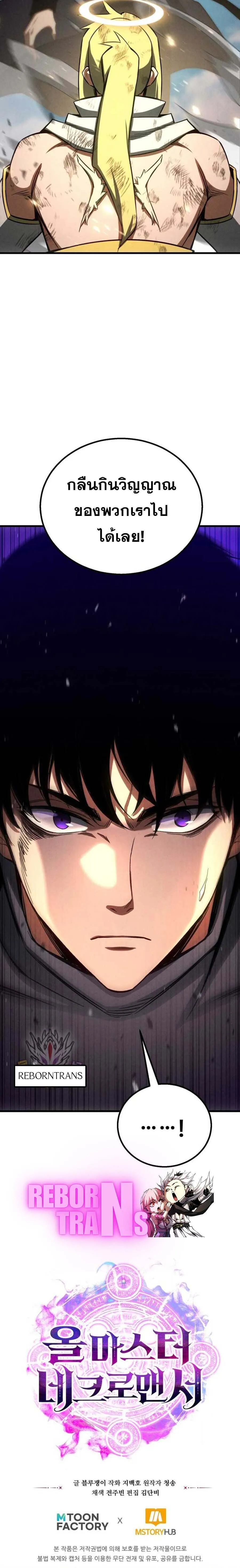 Absolute Necromancer ตอนที่ 94 หน้า 16