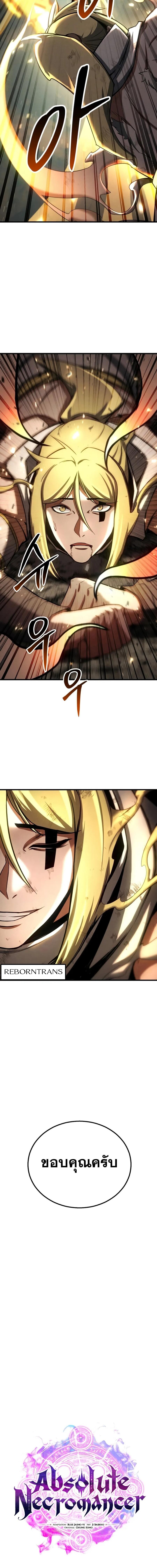 Absolute Necromancer ตอนที่ 95 หน้า 4