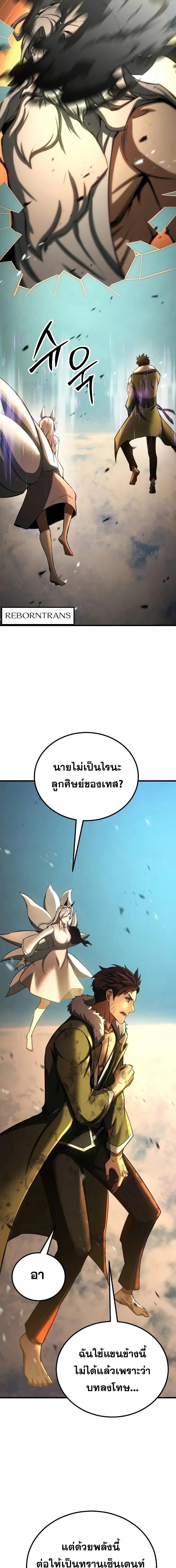 Absolute Necromancer ตอนที่ 95 หน้า 9