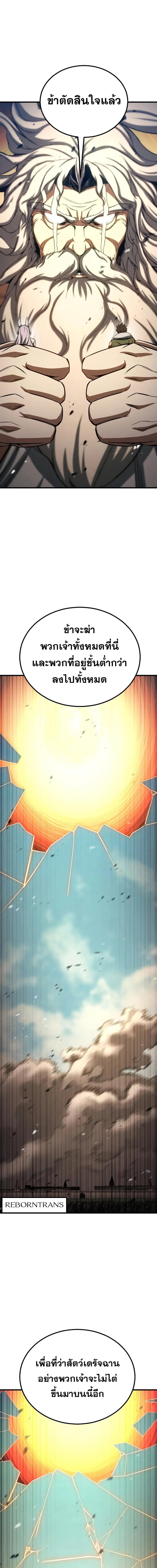 Absolute Necromancer ตอนที่ 95 หน้า 13