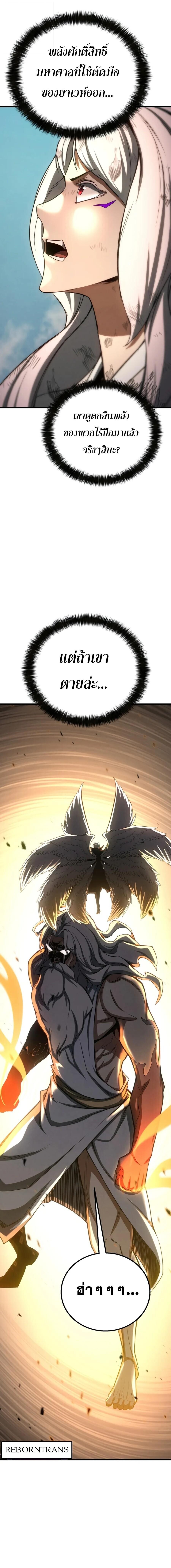 Absolute Necromancer ตอนที่ 95 หน้า 17