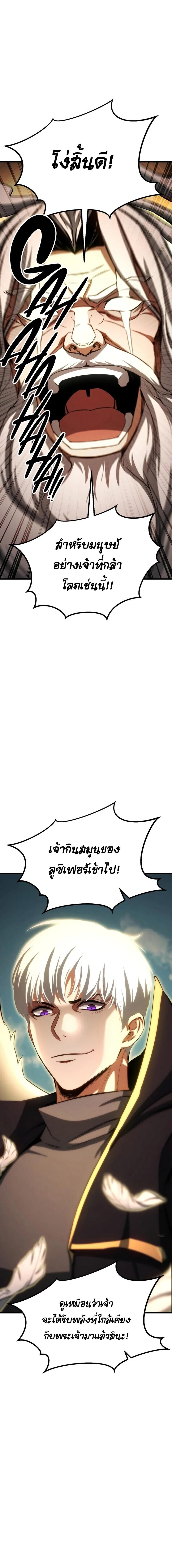 Absolute Necromancer ตอนที่ 95 หน้า 18