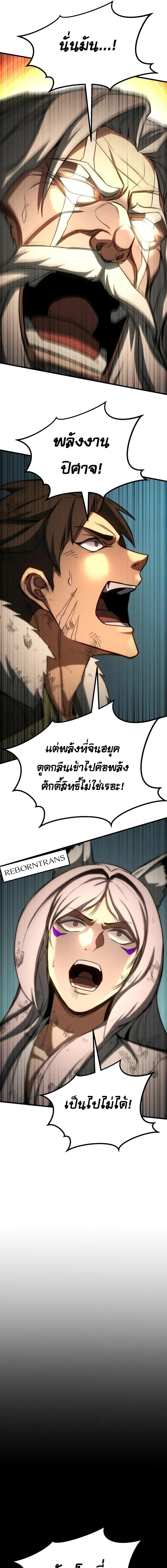 Absolute Necromancer ตอนที่ 95 หน้า 23