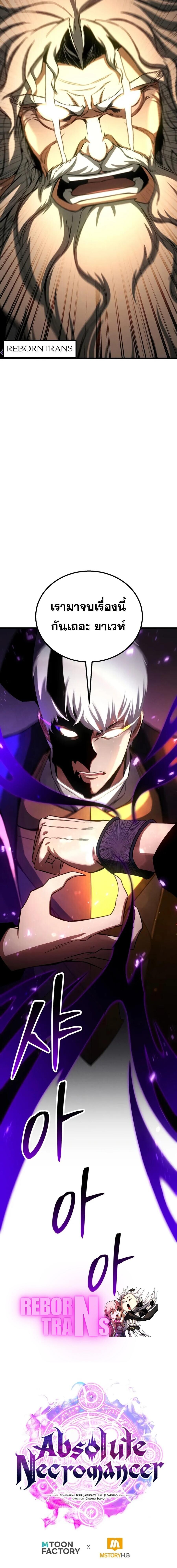 Absolute Necromancer ตอนที่ 95 หน้า 30